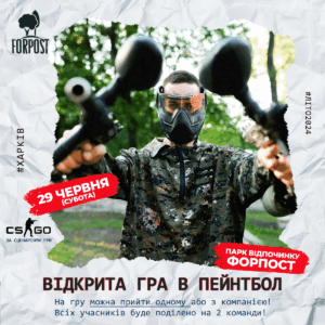 Открытая игра в пейнтбол в парке Форпост – 29 июня 2024