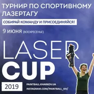 Турнир по лазертагу в лицее №1 г. Золочев!