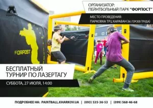 Турнир по лазертагу! 27 июля, ТРЦ Караван