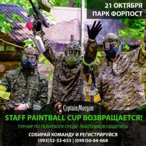 Турнир по пейнтболу среди работников общепита. Staff paintball CUP