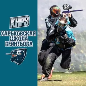 Харьковская пейнтбольная школа!