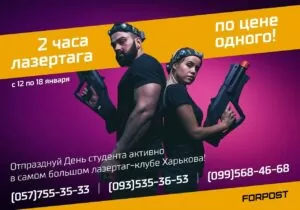 Неделя лазертага — 2 часа по цене одного!
