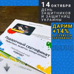 Акция ко Дню защитников и защитниц Укранины!