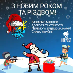 З НОВИМ РОКОМ ТА РIЗДВОМ!