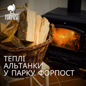 Беседки с теплыми печками в парке Форпост