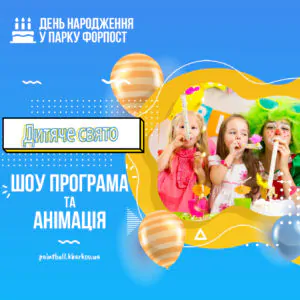 детский праздник