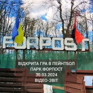 Фото и видео с открытой игры в пейнтбол 30.03.24