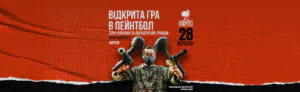 28 сентября – Открытая игра в пейнтбол!