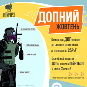 Выгодное предложение осени: Допний Жовтень!