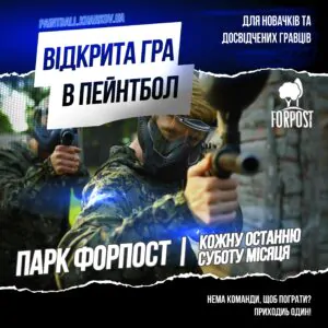 открытая игра в пейнтбол