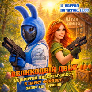 11 апреля. Праздничный квест: Пасхальный движ