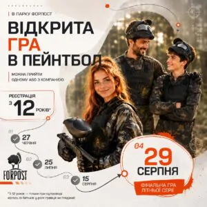 Открытая игра в пейнтбол в Харькове недалеко от центра